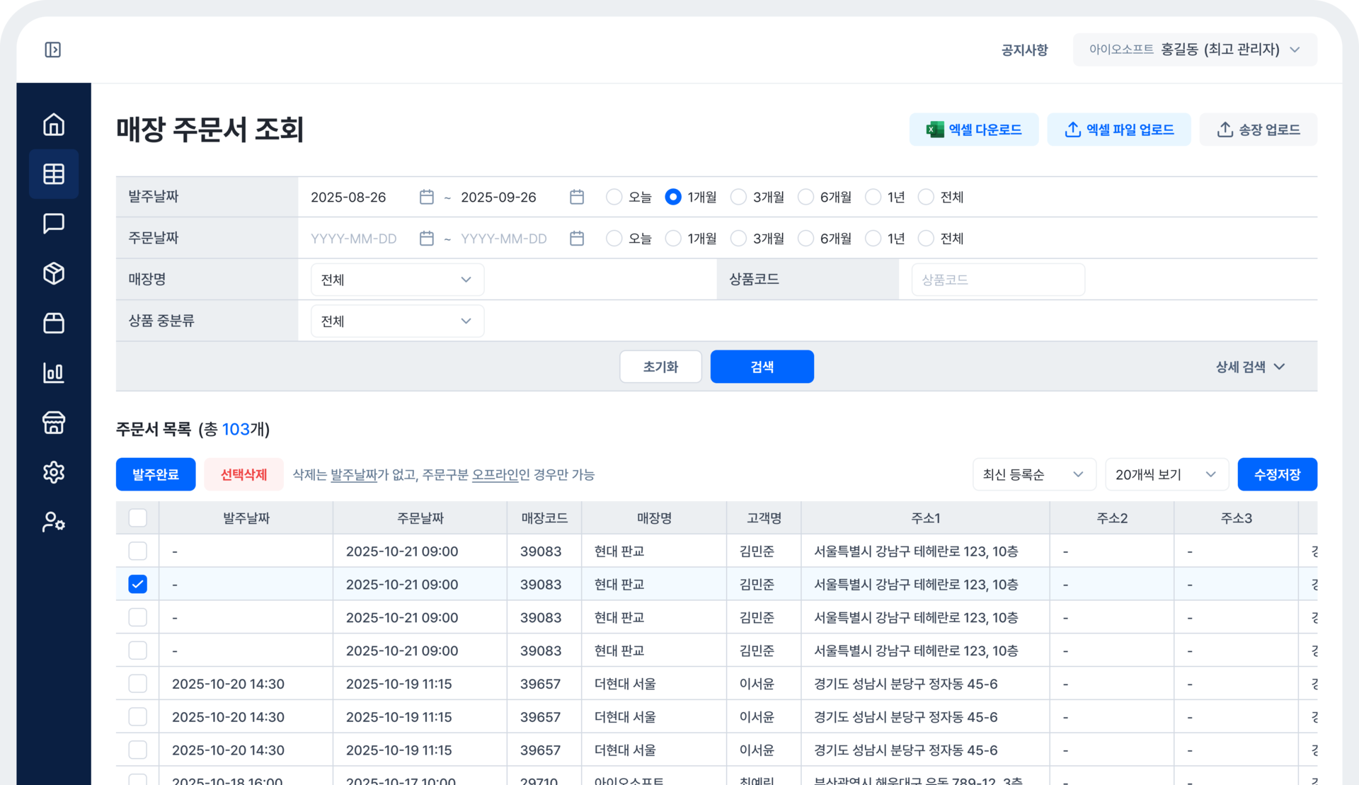 IOSOFT ERP 주문 조회 화면